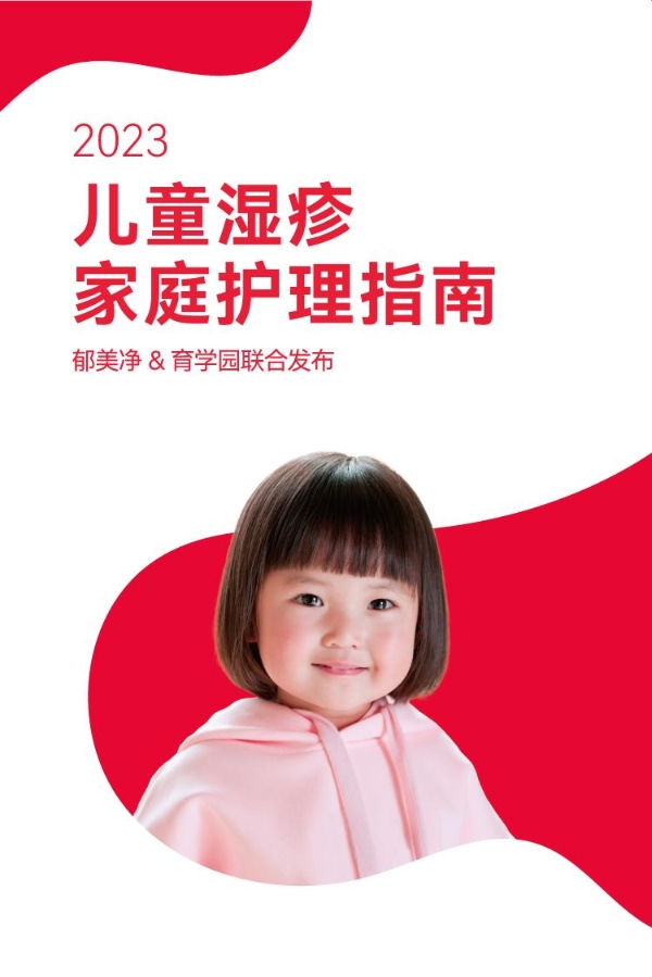  为什么说郁美净又一次代表了中国儿童护肤的创新方向？