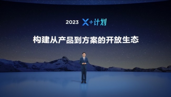 MAXHUB X+计划2023加速升级 全新战略打造开放共赢生态