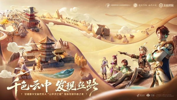 《王者荣耀》为何能给南昌滕王阁、甘肃古丝路带来巨大游客流量?