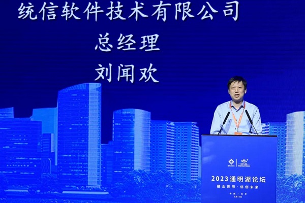 2023通明湖论坛丨刘闻欢：“通用软硬件适配中心”的落地有助于打造高质量创新生态