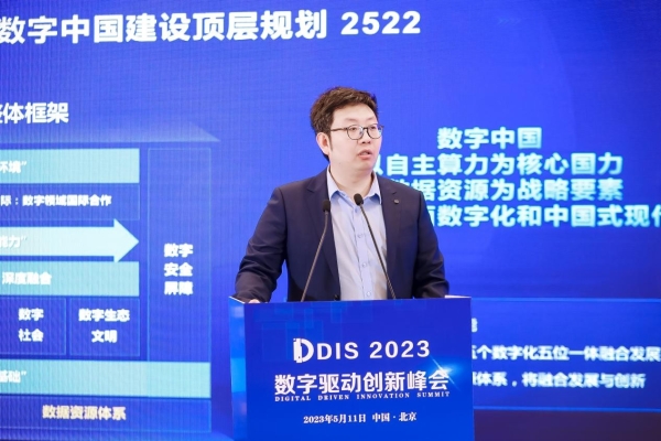 数字驱动大时代奏响征乐 DDIS 2023数字驱动创新峰会在京召开