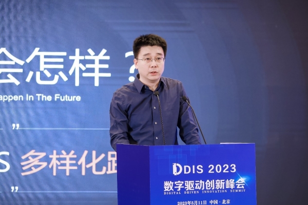 数字驱动大时代奏响征乐 DDIS 2023数字驱动创新峰会在京召开