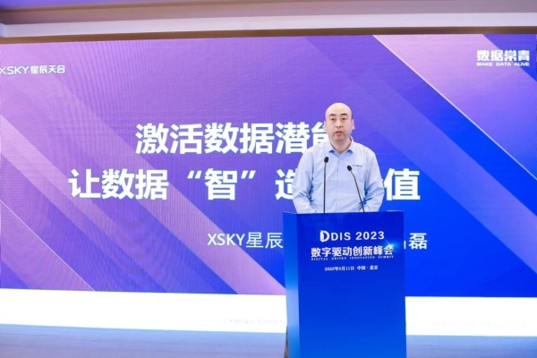 数字驱动大时代奏响征乐 DDIS 2023数字驱动创新峰会在京召开