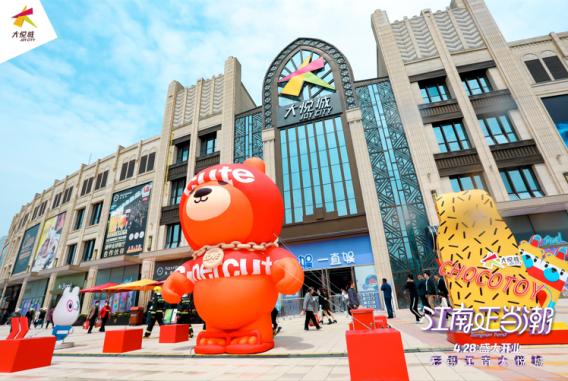  无锡江南大悦城4.28盛大开幕：成就无锡潮流商业新地标 