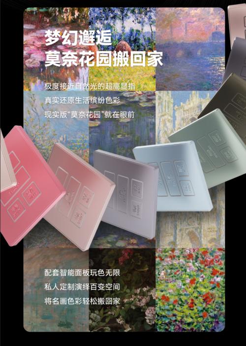 邦奇智能『艺术家系列』新品解读：莫奈系列筒灯，以极致光色描绘生活画卷