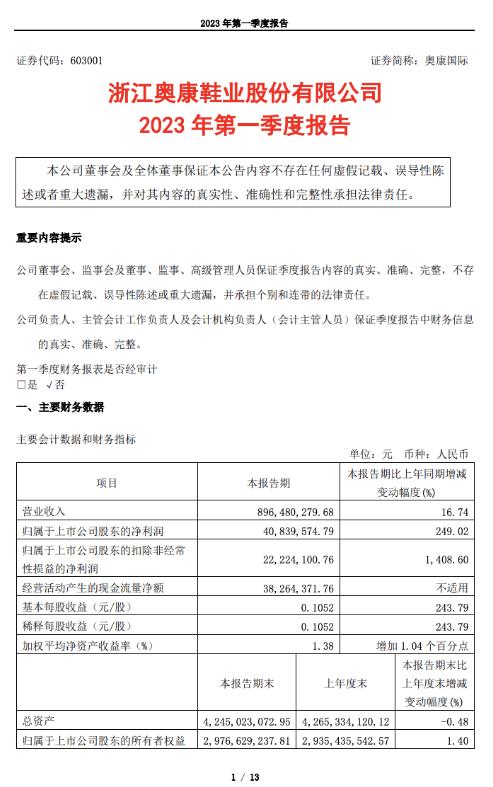 乘势而动，奥康“舒适”战略韧性增长