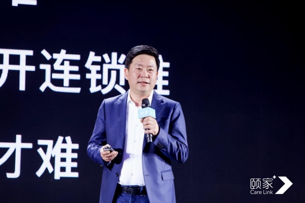 颐家发布居家医养创新模式，实现“品质规模化复制”