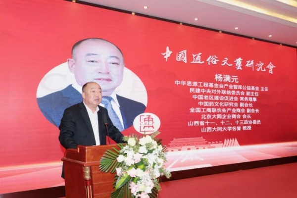 中国通俗文艺研究会第八届会员代表大会暨第八届理事会一次会议在京召开
