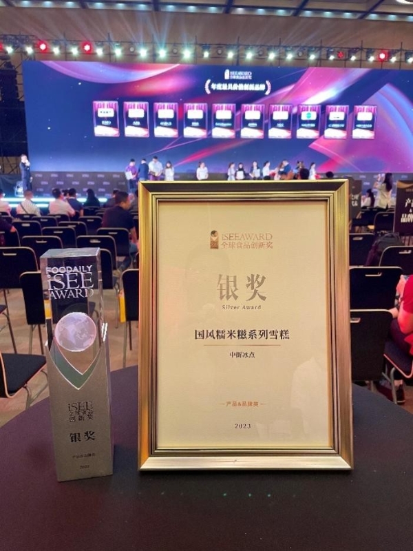 中街国风糯米糍系列从900+中国创新产品中脱颖而出，荣获iSEE全球食品创新产品银奖