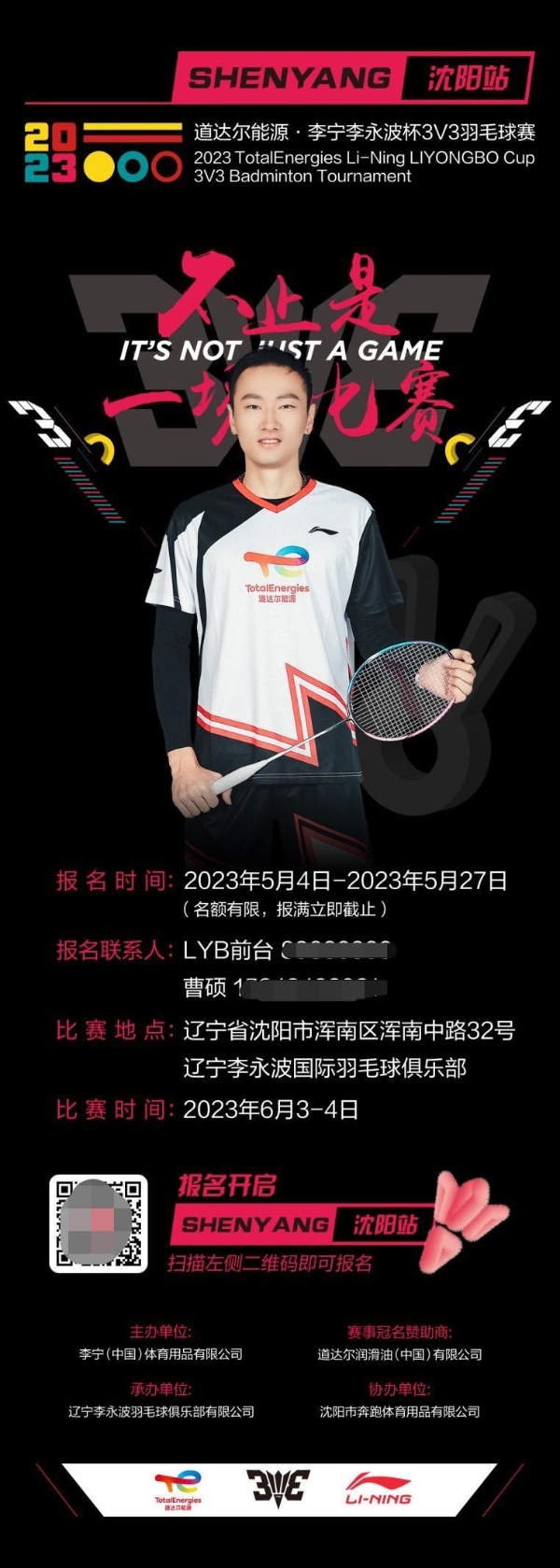 李宁3V3羽毛球赛沈阳站即将在极兔·李永波俱乐部开战