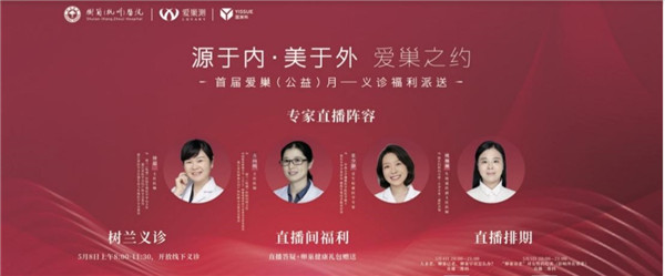  唤醒中国女性关爱卵巢健康，壹生检康联合院士&专家发起首届爱巢月