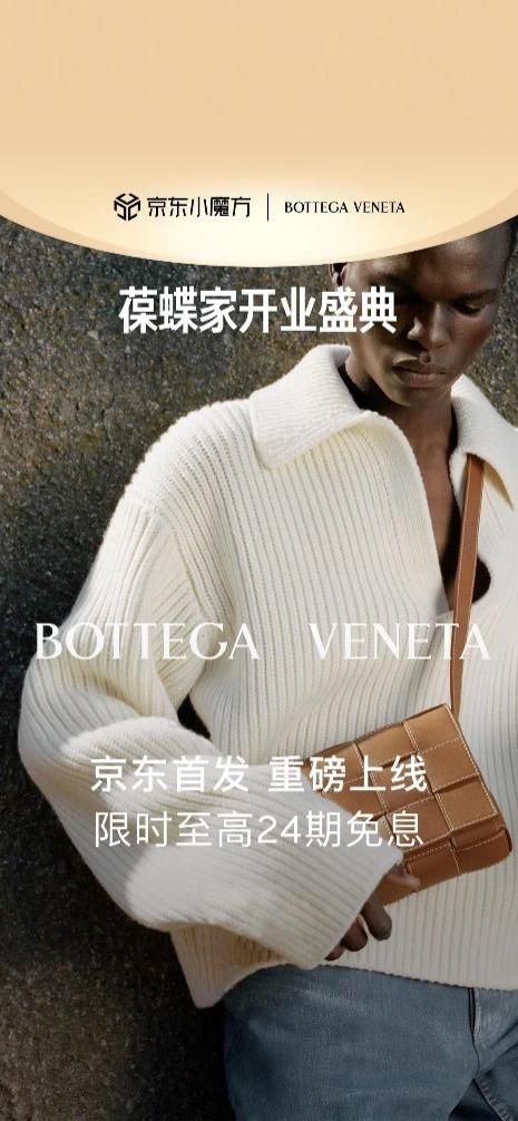 Bottega Veneta入驻京东 京东首发原木色CASSETTE手袋全面上线