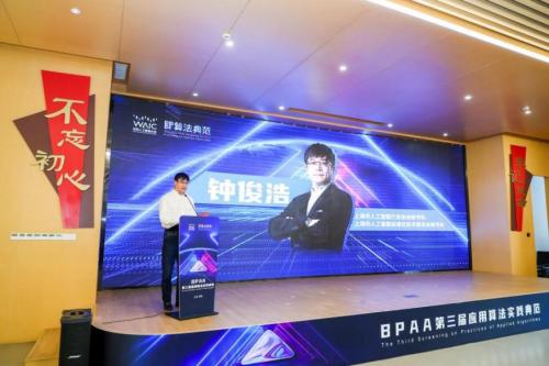 BPAA第三届应用算法实践典范在上海市普陀区正式启动