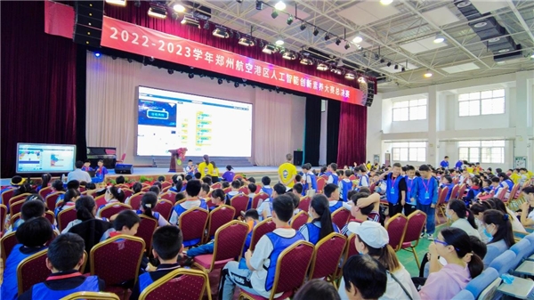 创造栗助力2023郑州航空港区人工智能创新素养大赛成功举办