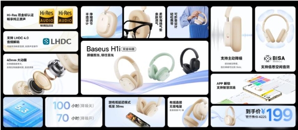  Baseus倍思音频：从场景出发，以用户为中心