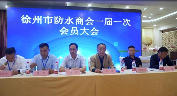 徐州市防水商会正式成立 甄歌当选第一任会长