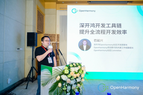 聚能量赢未来，OpenHarmony开发者大会开发工具分论坛圆满落幕