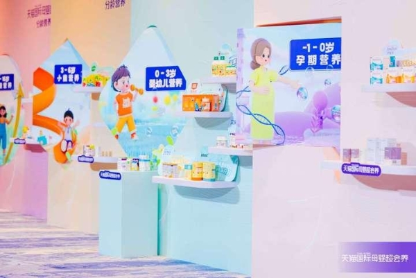 天猫国际发布分龄营养白皮书，携手各方共创中国宝宝健康未来