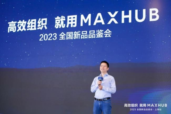 引领智慧协同新趋势！MAXHUB全国新品品鉴会上海站完美收官 