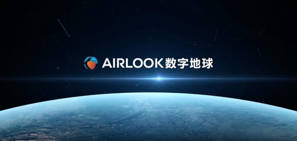  AIRLOOK与神州数码达成战略合作，携新一代地图开放平台亮相华为中国合作伙伴大会