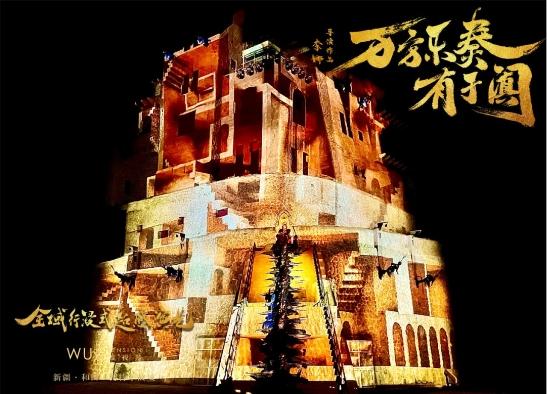 《万方乐奏有于阗》首个全域行浸式超感演艺，穿越千年时空，重现丝路繁华盛景