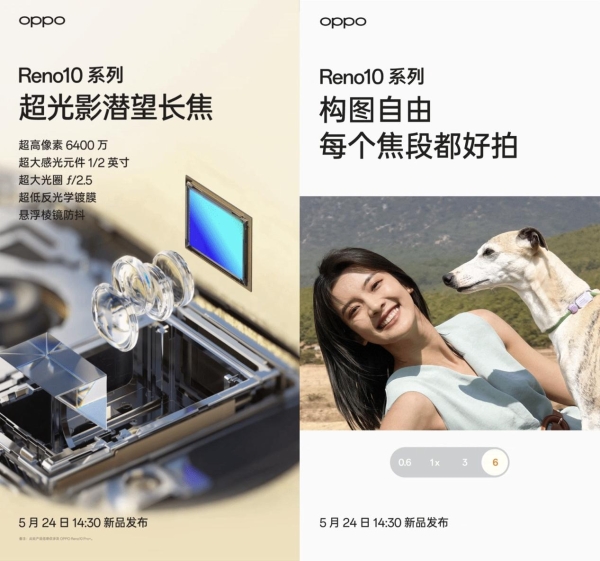 超光影潜望长焦加持，OPPO Reno10系列定档5月24日，又是一款拍照神器