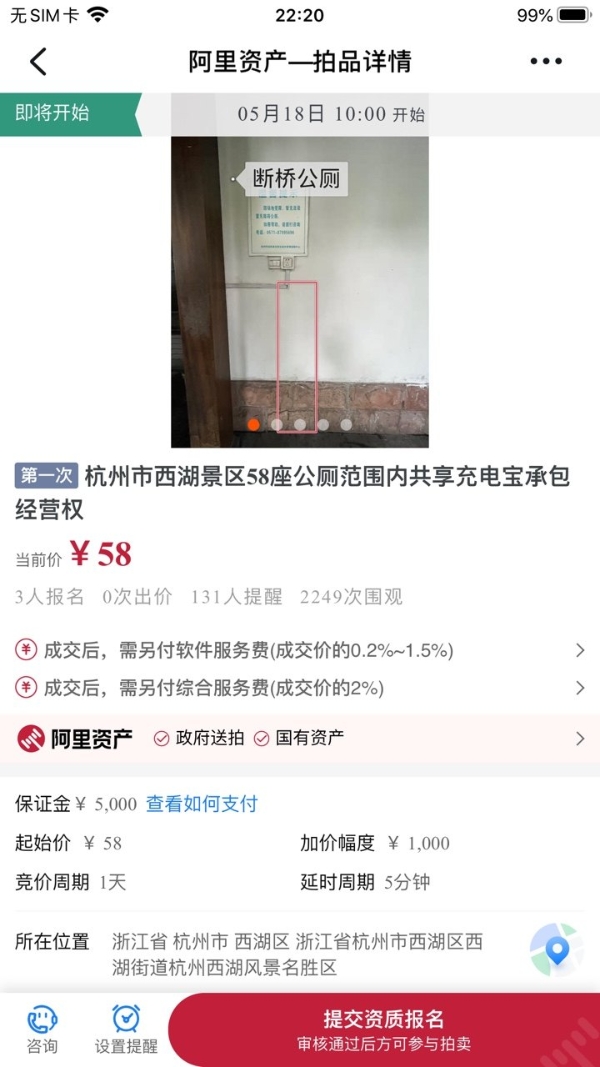 又一神奇商品上淘宝直播！罗永浩将拍卖西湖景区充电宝经营权