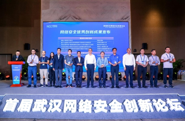  首届武汉网络安全创新论坛在汉顺利召开