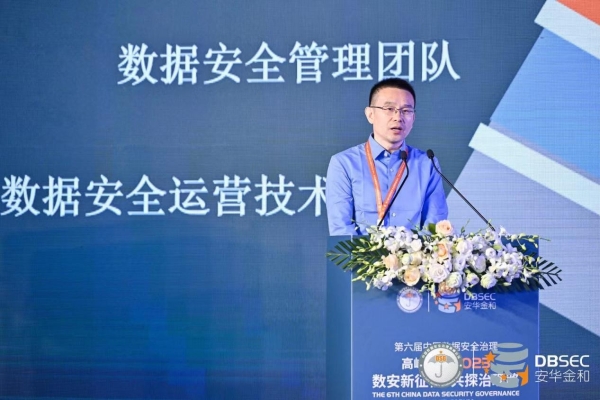 共话治理趋势 共创数智未来 | 第六届中国数据安全治理高峰论坛成功举办