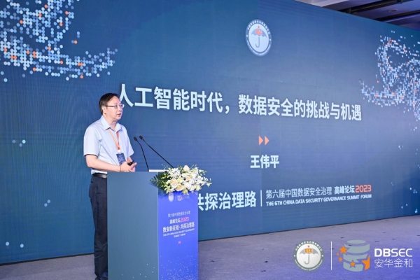 共话治理趋势 共创数智未来 | 第六届中国数据安全治理高峰论坛成功举办
