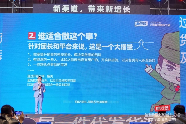 勇哥在上海私域大会上分享 团长下半场：开箱测评是表达者的红利