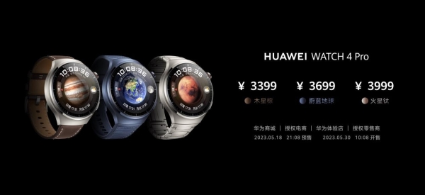  华为WATCH 4星球系列手表发布，业界首款支持高血糖风险评估研究的智能手表