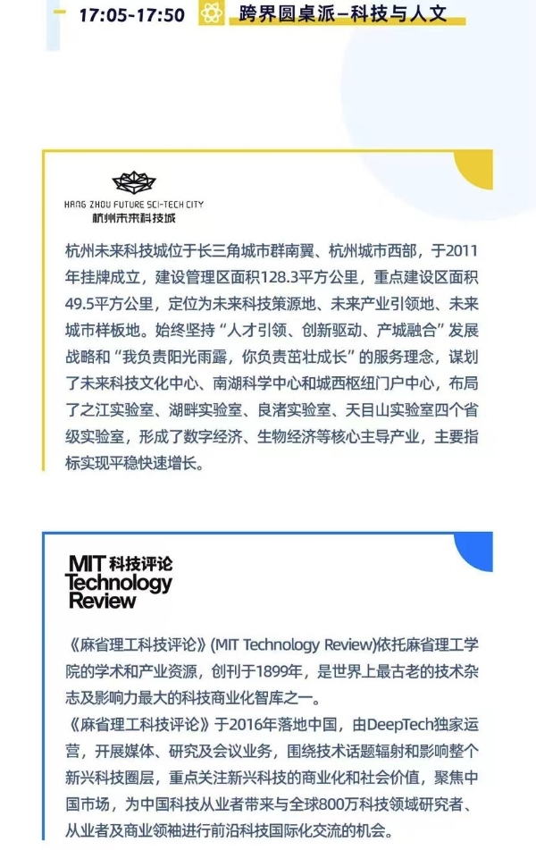 站在科技爆发的前夜眺望丨2023“十大突破性技术”主题峰会倒计时5天！