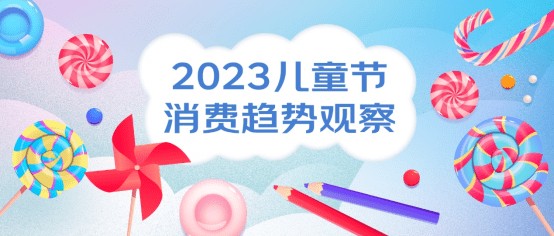  京东发布儿童节消费趋势观察：果仁巧克力、咕卡套装成交额增速超5倍