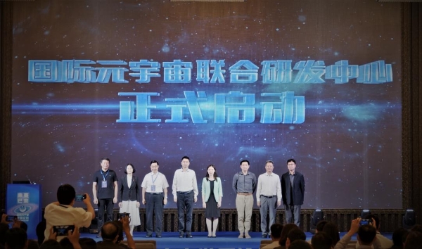  “未来已来”国际元宇宙发展论坛成功举办 共同探索数字产业新格局新变化