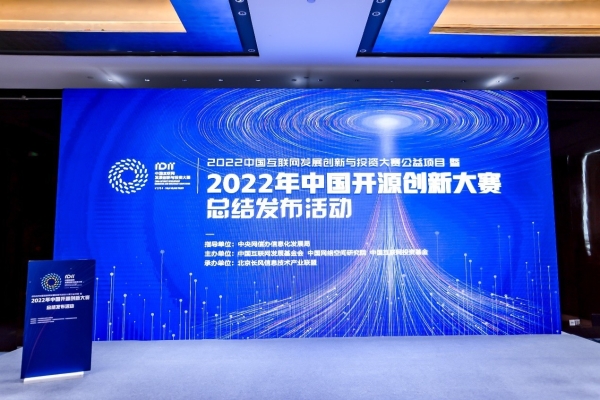 “2022年中国开源创新大赛总结发布活动”召开，FISCO BCOS成唯一获奖区块链项目