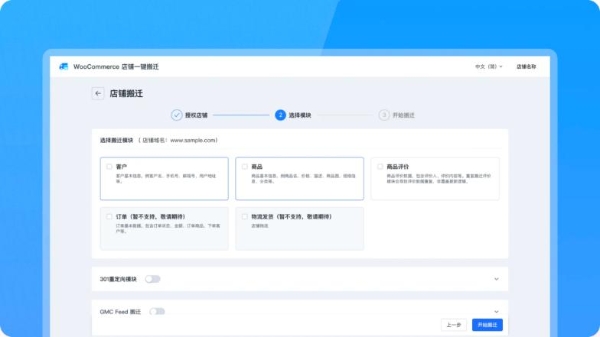  SHOPLINE「一键搬迁」工具，开启全新独立站出海之旅 