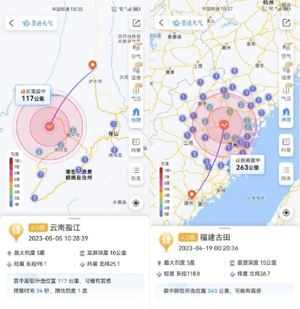 关注地震防灾减灾，墨迹天气“地震预警”功能更新