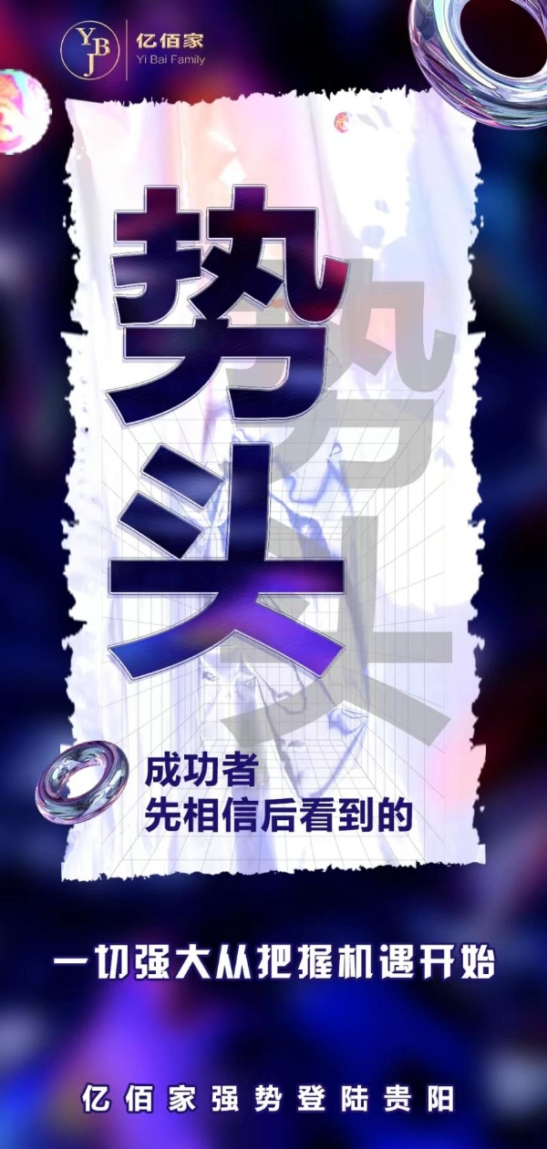 亿佰家5G养生，力创行业风向标 ——正式登陆贵阳市场