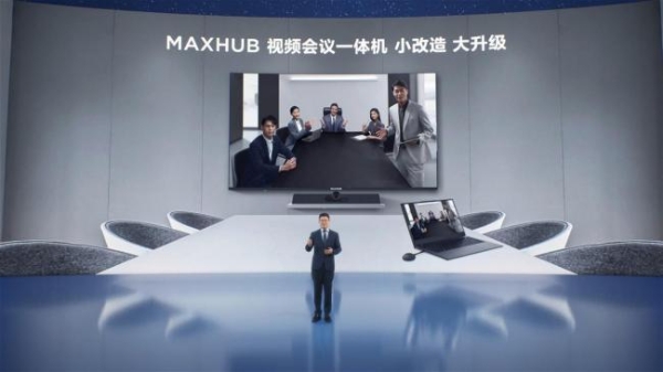 MAXHUB发布BYOM视频会议解决方案，全面赋能电脑端调用视频会议设备能力