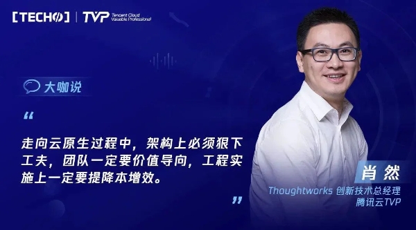  助力研发效能变革，第七届Techo TVP 开发者峰会圆满落下帷幕