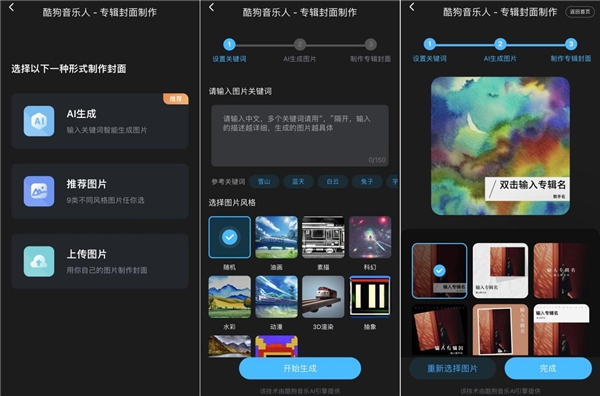  酷狗音乐人全新上线「黑科技专区」，五大AI创作神器助力提升创作效率