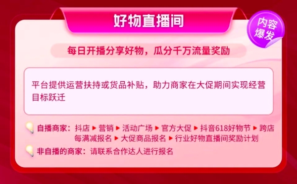 商家达人看过来！一文读懂抖音618好物节玩法