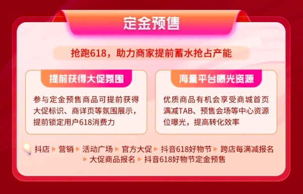 商家达人看过来！一文读懂抖音618好物节玩法