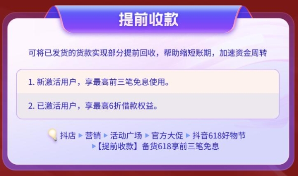 商家达人看过来！一文读懂抖音618好物节玩法