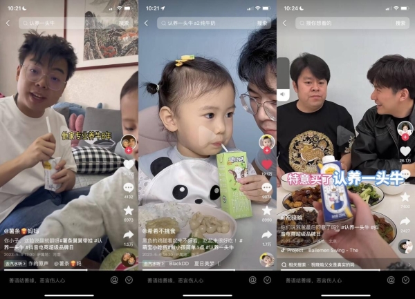 认养一头牛x抖音电商超级品牌日：联合营销打造专业儿童奶上新破题之道
