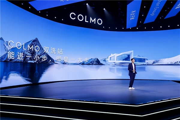 《颠覆行业新物种！COLMO双洗站全球首发，打造未来人居生活新范本》