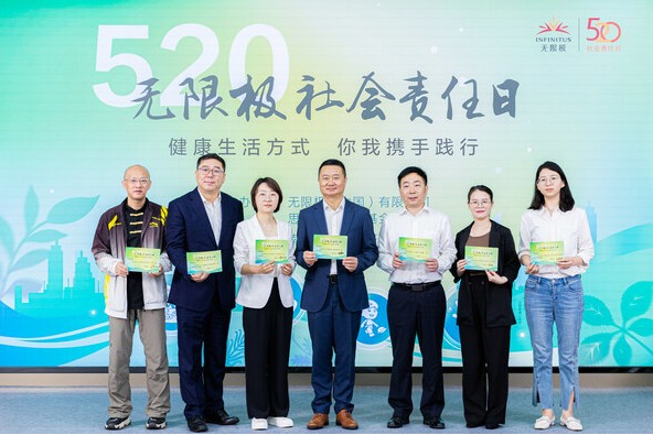 推广健康生活方式，无限极连续五年践行"520社会责任日"承诺