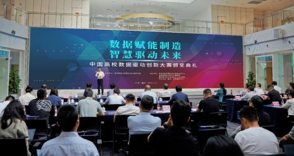 中国高校数据驱动创新大赛颁奖典礼 暨重庆渝北智能制造产业交流会在渝召开