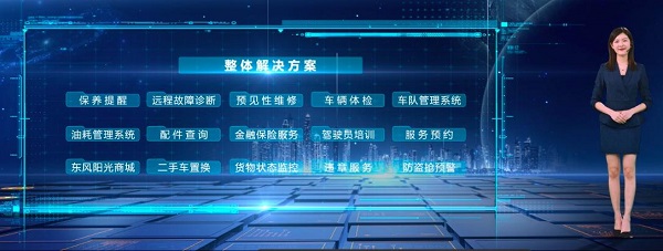 数字场景再创佳绩 东风商用车以数字化转型助力商用车行业高质量发展